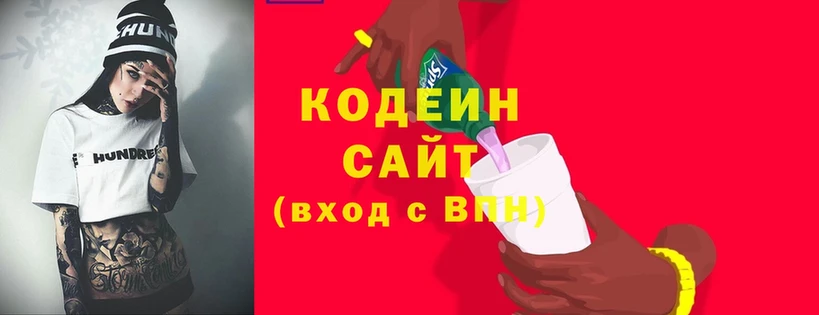 Кодеиновый сироп Lean Purple Drank  hydra как войти  Корсаков  где купить  