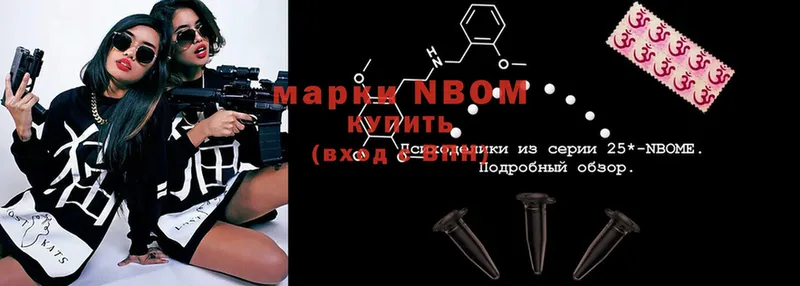 Марки NBOMe 1,8мг  Корсаков 